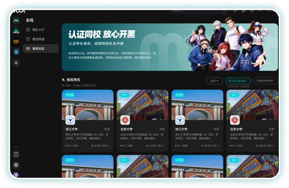 MOOT 高校社区界面