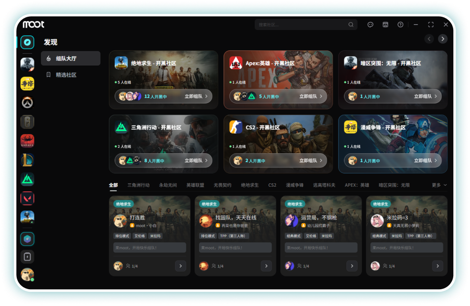 MOOT 组队开黑大厅界面